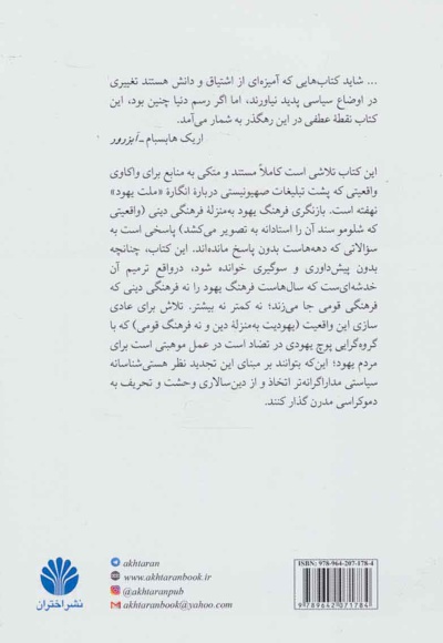 اختراع قوم یهود